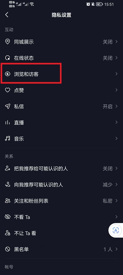 抖音怎么设置无痕浏览他人主页