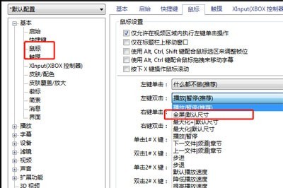 kmplayerplus如何全屏kmplayerplus全屏操作方法