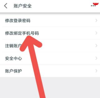 手机天猫怎么换绑手机号