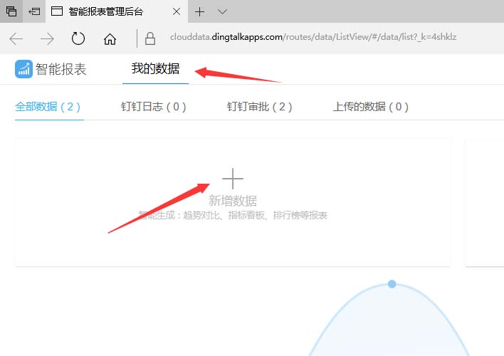 钉钉电脑版中导入外部excel表格数据的具体操作过程