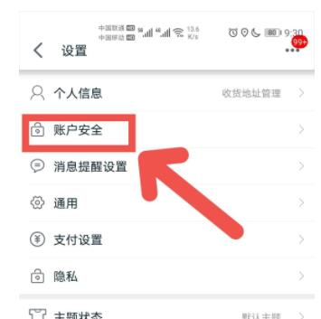 手机天猫怎么换绑手机号