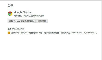 谷歌浏览器GoogleChrome出现更新失败不能自动更新的具体处理方法