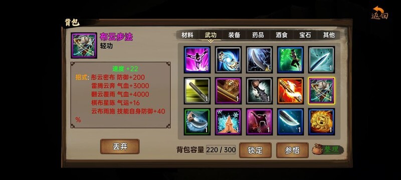 武林侠影刷初始与快速升级技巧