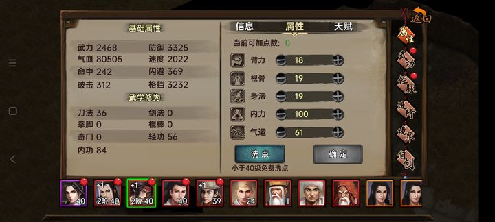 武林侠影刷初始与快速升级技巧