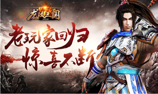 陌上花开待君归龙纹三国五周年盛典开启