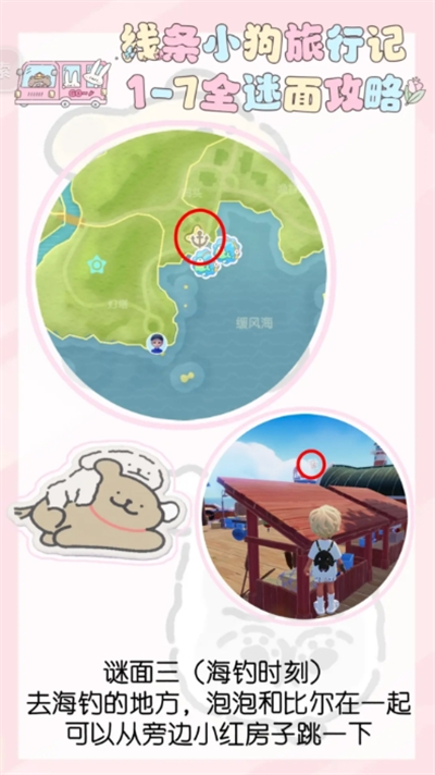 心动小镇线条小狗旅行记