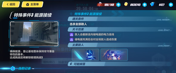 崩坏3特殊事件3隐藏挑战攻略能源接续隐藏触发方法技巧