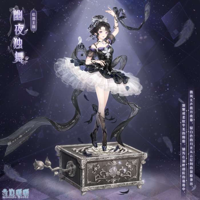 奇迹暖暖幽夜独舞套装需求星曜石数量介绍