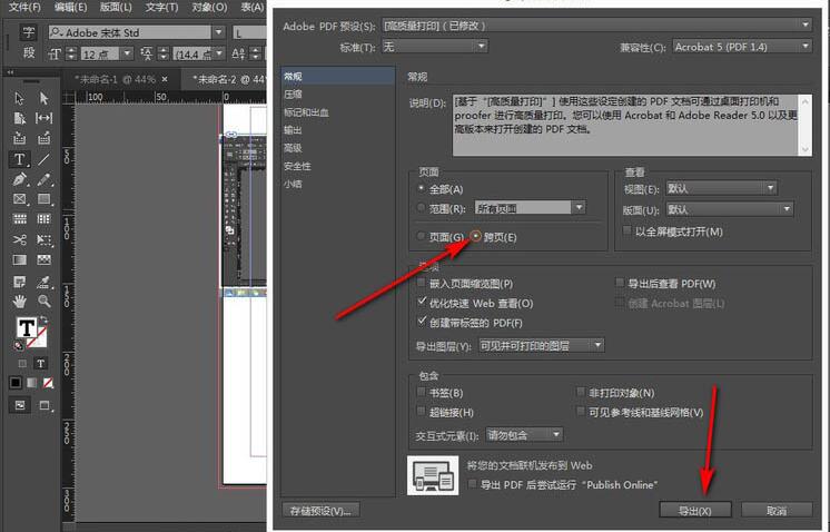 InDesign导出PDF文件保留对页的效果的详细操作讲解