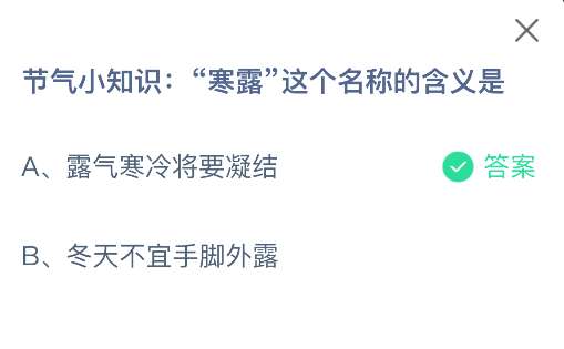节气小知识寒露这个名称的含义是什么