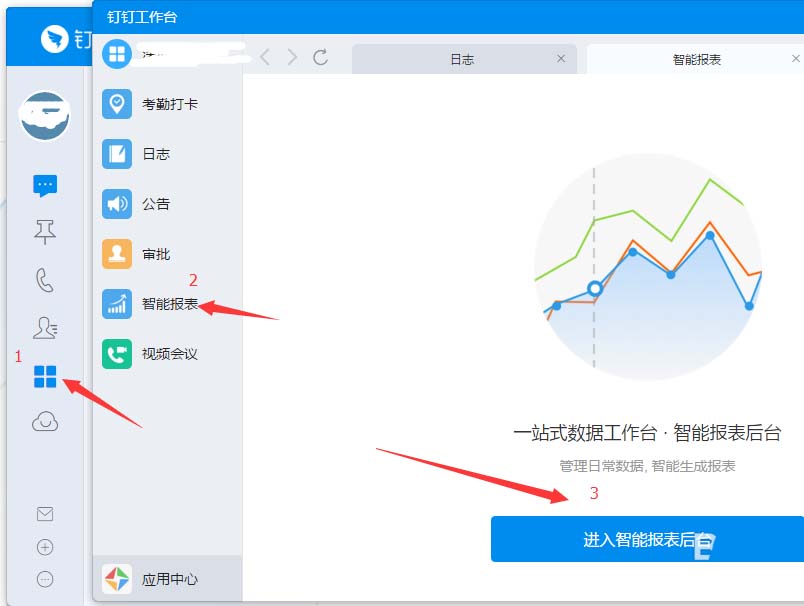 钉钉电脑版中导入外部excel表格数据的具体操作过程
