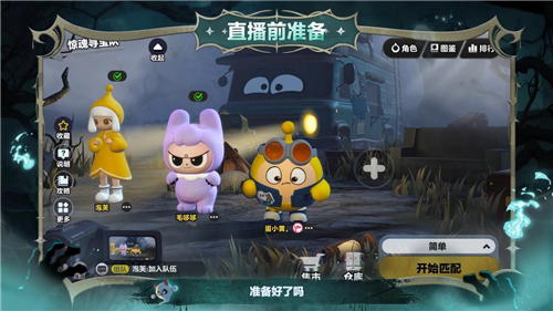 蛋仔派对全新组队摸金玩法惊魂寻宝队上线