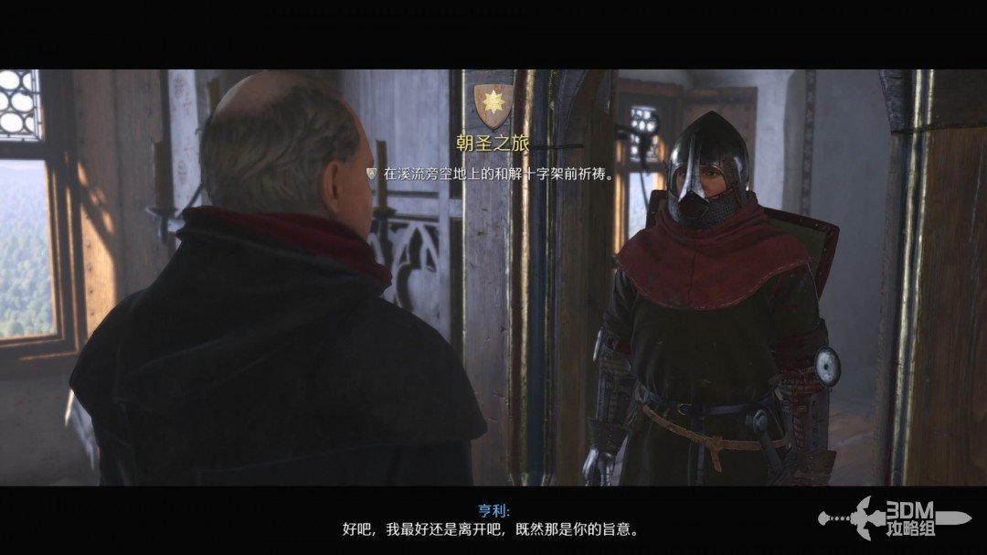 天国拯救2朝圣之旅任务全攻略