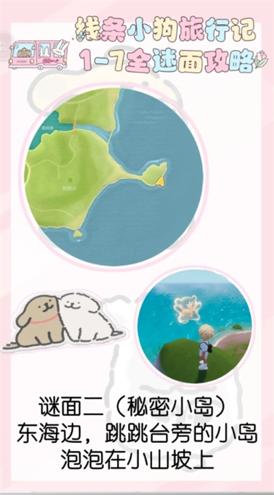心动小镇线条小狗旅行记