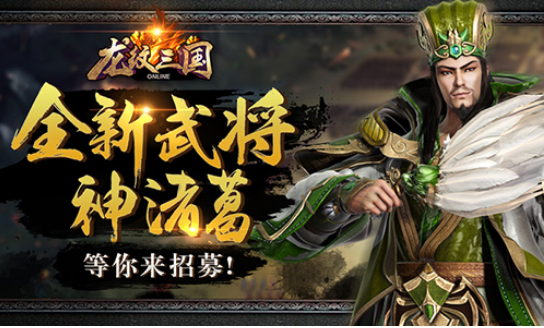 陌上花开待君归龙纹三国五周年盛典开启