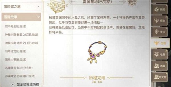 天谕手游雷渊禁地如何完成