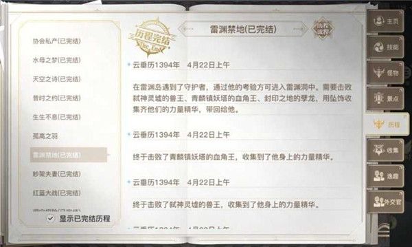 天谕手游雷渊禁地如何完成