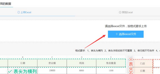 钉钉电脑版中导入外部excel表格数据的具体操作过程