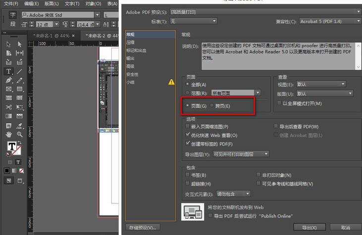 InDesign导出PDF文件保留对页的效果的详细操作讲解
