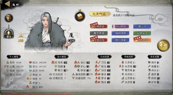 鬼谷八荒人物创建说明