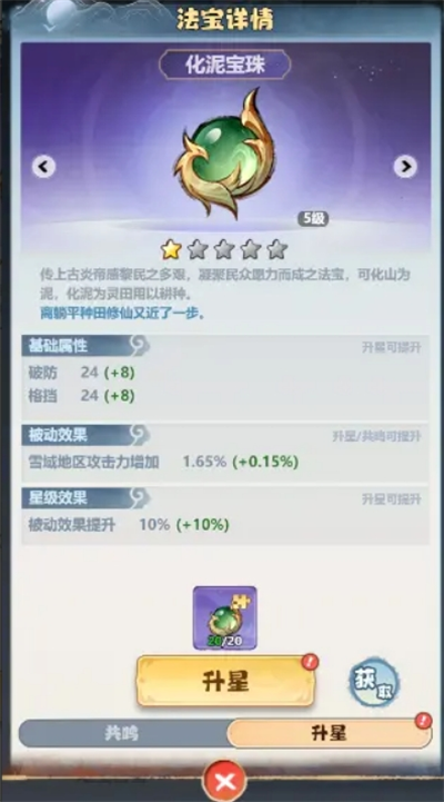 主宰世界法宝培养技巧分享