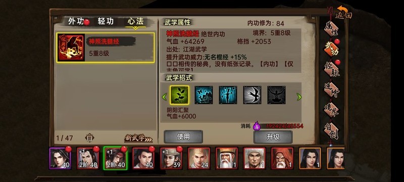 武林侠影刷初始与快速升级技巧