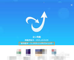 金山词霸如何查看版本号