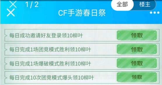 cf手游春日祭活动入口在哪春日祭活动奖励一览