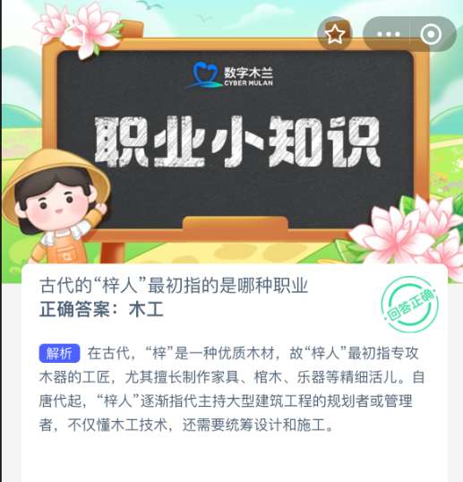 古代的“梓人”最初指的是哪种职业