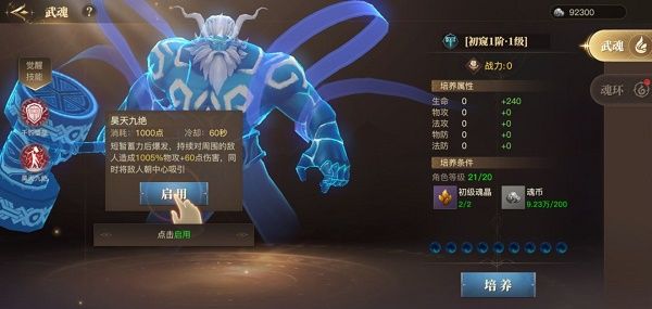 斗罗大陆2绝世唐门手游怎么觉醒蓝电霸王龙武魂蓝电霸王龙觉醒攻略