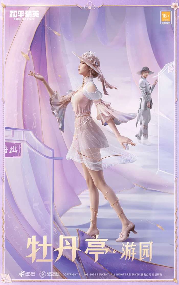 和平精英牡丹亭游园皮肤价格一览