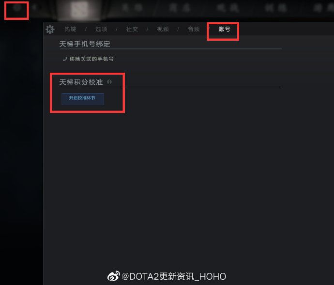 刀塔2天梯分校准设置在哪dota2天梯分重置教程分享