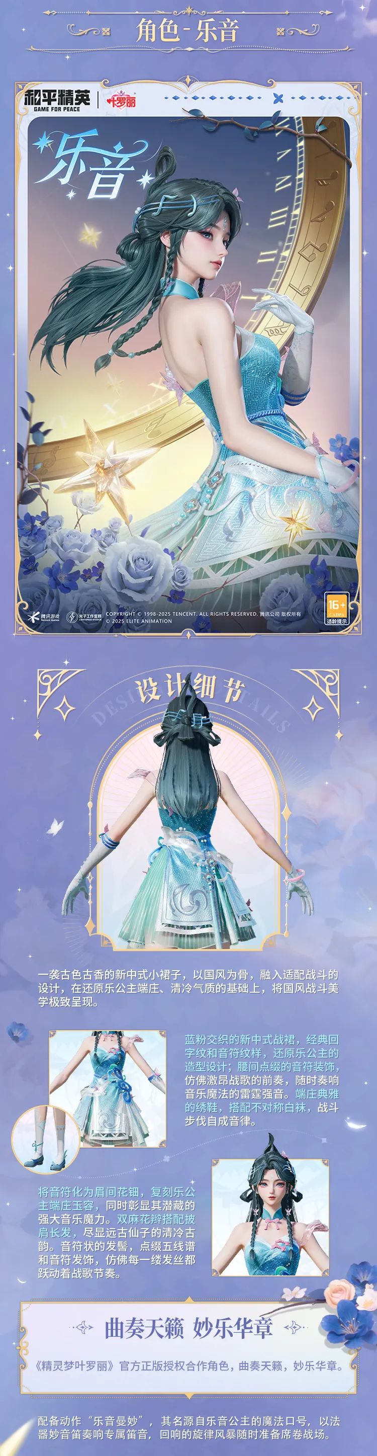 和平精英精灵梦叶罗丽细节效果一览