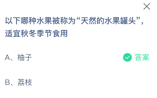 以下哪种水果被称为天然的水果罐头适宜秋冬季节食用
