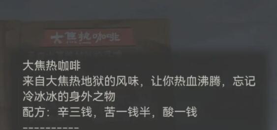 纸嫁衣7咖啡怎么调制纸嫁衣7卿不负咖啡攻略详细全过程