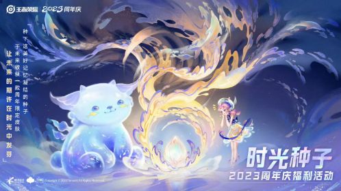 王者荣耀时光种子怎么玩