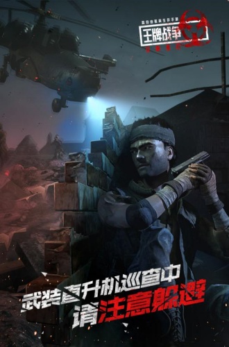 王牌战争华为渠道服