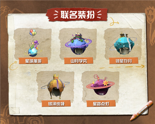 明日之后×小王子重磅联动,联名惊喜等你揭晓