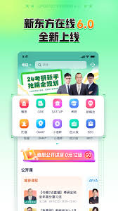新东方大学考试如何修改备考意向