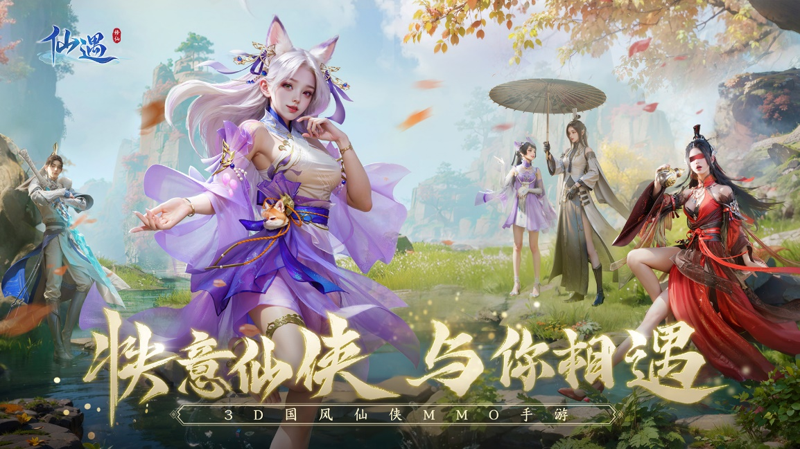 成功突围MMO混战的仙遇手游，用“慢仙侠”重塑修仙体验