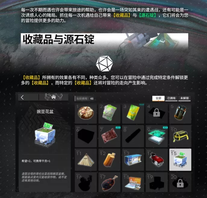 明日方舟集成战略模式简介集成战略模式详细分析