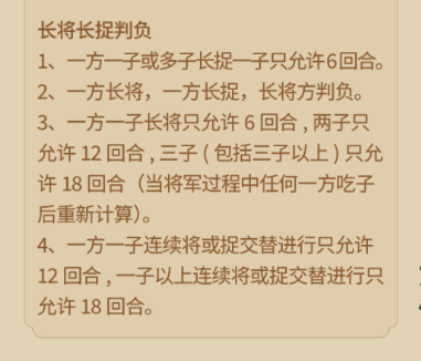 多乐中国象棋象棋长将长捉判负规则介绍