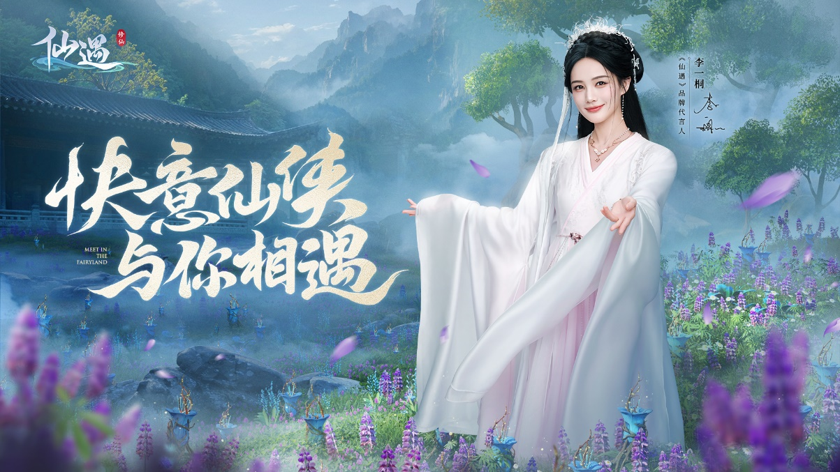成功突围MMO混战的仙遇手游，用“慢仙侠”重塑修仙体验