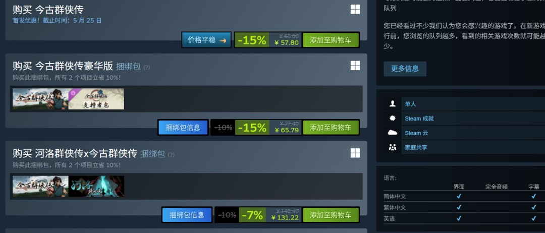 武侠RPG今古群侠传发售Steam国区特别好评