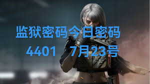三角洲行动7.13密码究竟是什么
