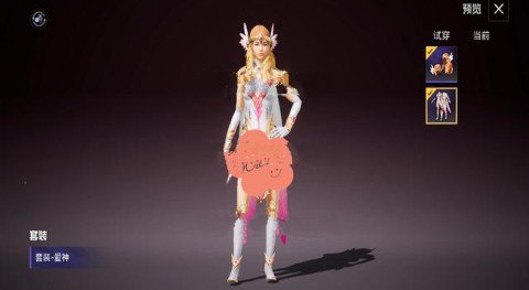 和平精英爱神套装皮肤图片展示