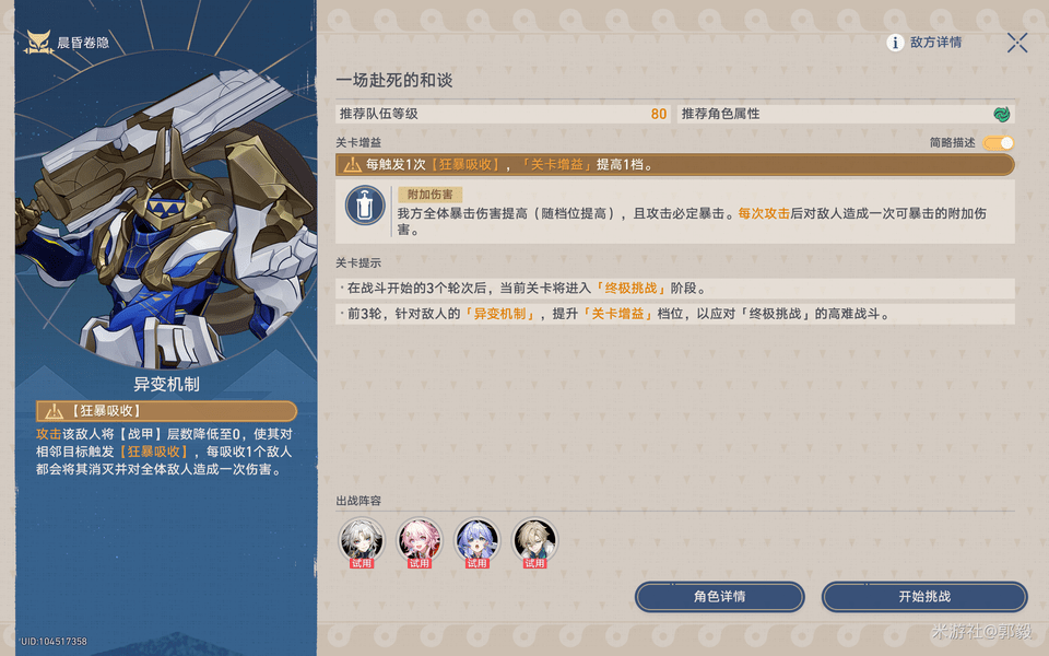崩坏星穹铁道晨昏卷隐活动配队攻略晨昏卷隐怎么配队