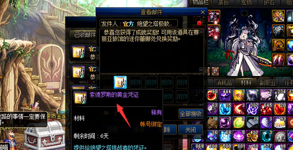 dnf索德罗斯的黄金凭证怎么得索德罗斯的黄金凭证获取方法