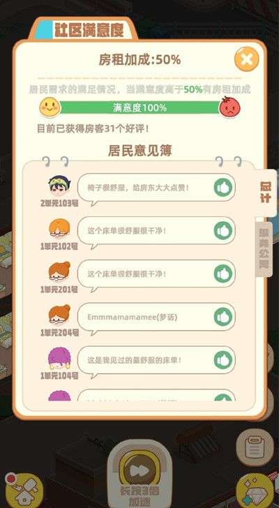 淘宝我是大房东怎么玩玩法详解攻略大全图文