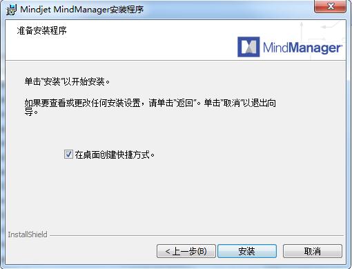 MindManager怎么安装